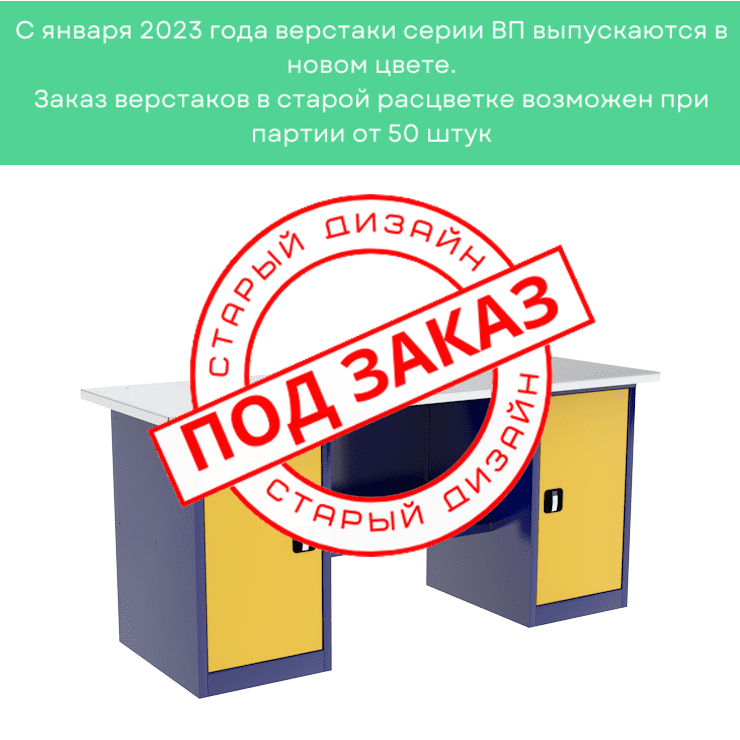Верстак двухтумбовый ВП-5/1,6 купить в Самаре Верстак двухтумбовый ВП-5/1,6 купить в Самаре