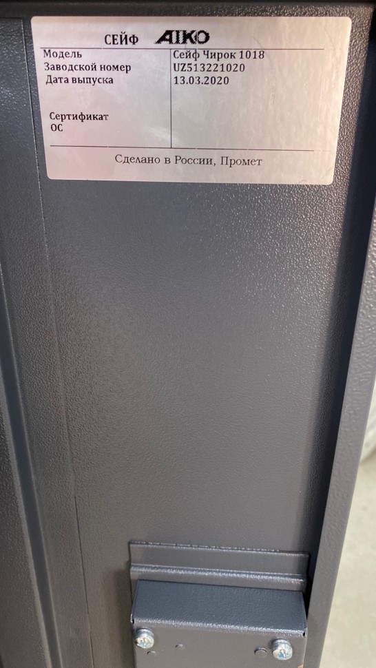 Оружейный сейф Aiko Чирок 1018 (Воробей) купить в Самаре Оружейный сейф Aiko Чирок 1018 (Воробей) купить в Самаре