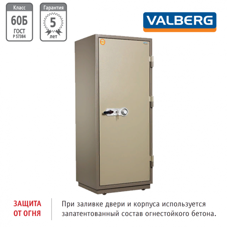 Огнестойкий сейф Valberg FRS-173.T-CL купить в Самаре Огнестойкий сейф Valberg FRS-173.T-CL купить в Самаре