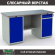 Верстак Profi WT160.WD1/WD2.000 (WB 160Sh + WD1 + WD2) купить в Самаре