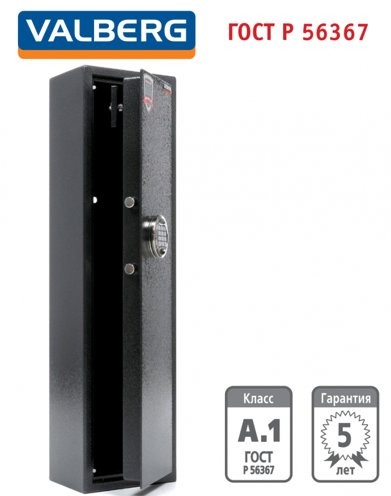 Оружейный сейф Valberg Арсенал 100Т EL купить в Самаре Оружейный сейф Valberg Арсенал 100Т EL купить в Самаре