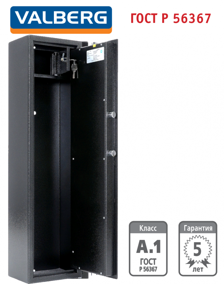 Оружейный сейф Valberg Арсенал 100Т EL купить в Самаре Оружейный сейф Valberg Арсенал 100Т EL купить в Самаре