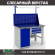 Верстак Profi WT120.WD1/F1.111 купить в Самаре