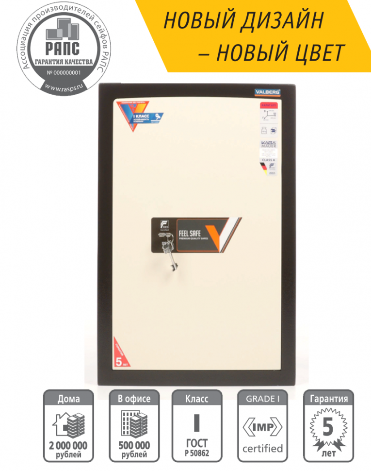 Взломостойкий сейф Valberg Карат 67T new купить в Самаре Взломостойкий сейф Valberg Карат 67T new купить в Самаре