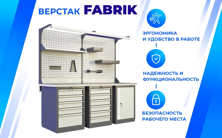 Верстак FBK 205.57.4 купить в Самаре Верстак FBK 205.57.4 купить в Самаре
