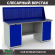 Верстак Profi WT180.WD1/WD1.010 (WB 180Sh + WD1 + WD1 + WS) купить в Самаре