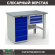 Верстак Profi WT120.WD5/F1.100 купить в Самаре