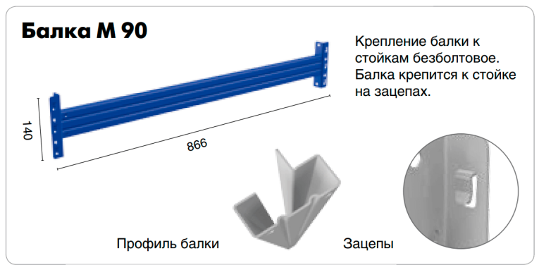 Балка Master M-90 купить в Самаре Балка Master M-90 купить в Самаре
