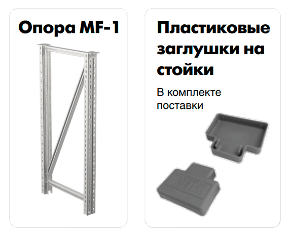 Опора Master MF-1 купить в Самаре Опора Master MF-1 купить в Самаре