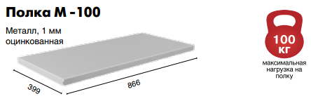 Полка Master M-100 купить в Самаре Полка Master M-100 купить в Самаре
