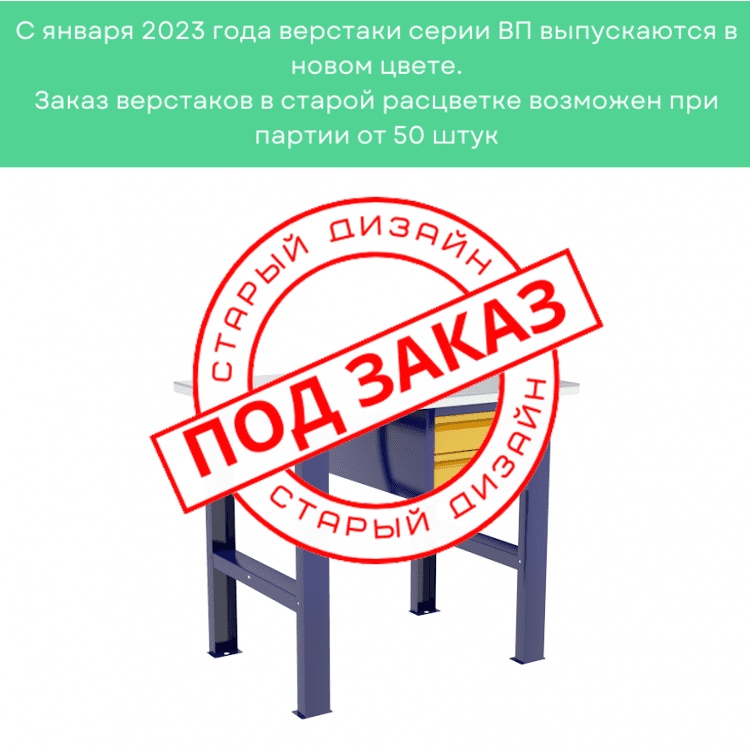 Верстак бестумбовый с подвесным ящиком ВП-Э купить в Самаре