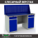 Верстак Profi WT160.WD2/WD2.010 (WB 160Sh + WD2 + WD2 + WS) купить в Самаре