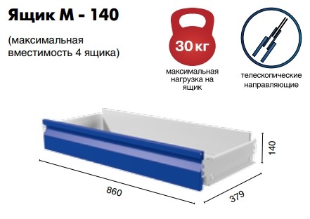 Ящик Master M-140 купить в Самаре Ящик Master M-140 купить в Самаре
