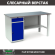 Верстак Profi WT160.WD2/F1.000 (WB 160Sh + WD2) купить в Самаре
