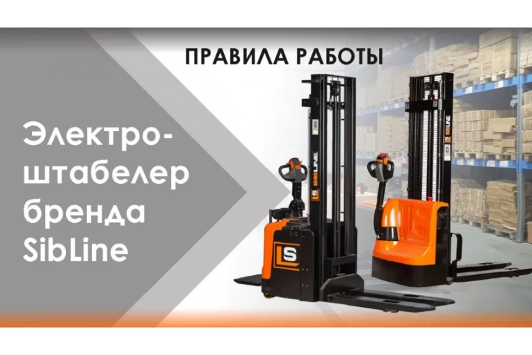Штабелер электрический самоходный, поводковый 1,5 т - 3 м Вилы: 1150 , АКБ Li - Ion, CL1530JB SIBLINE купить в Самаре Штабелер электрический самоходный, поводковый 1,5 т - 3 м Вилы: 1150 , АКБ Li - Ion, CL1530JB SIBLINE купить в Самаре