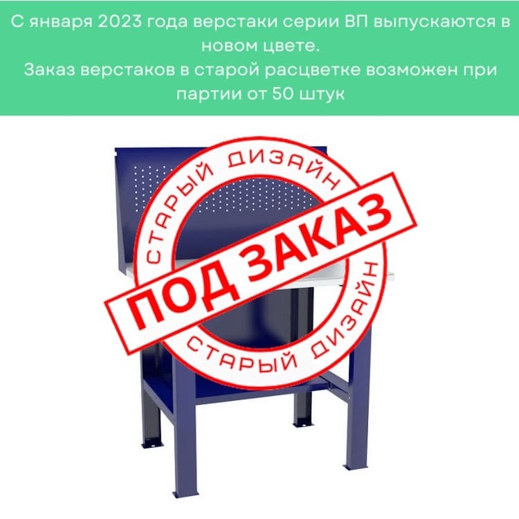 Верстак-стол бестумбовый ВП-1 с экраном купить в Самаре Верстак-стол бестумбовый ВП-1 с экраном купить в Самаре