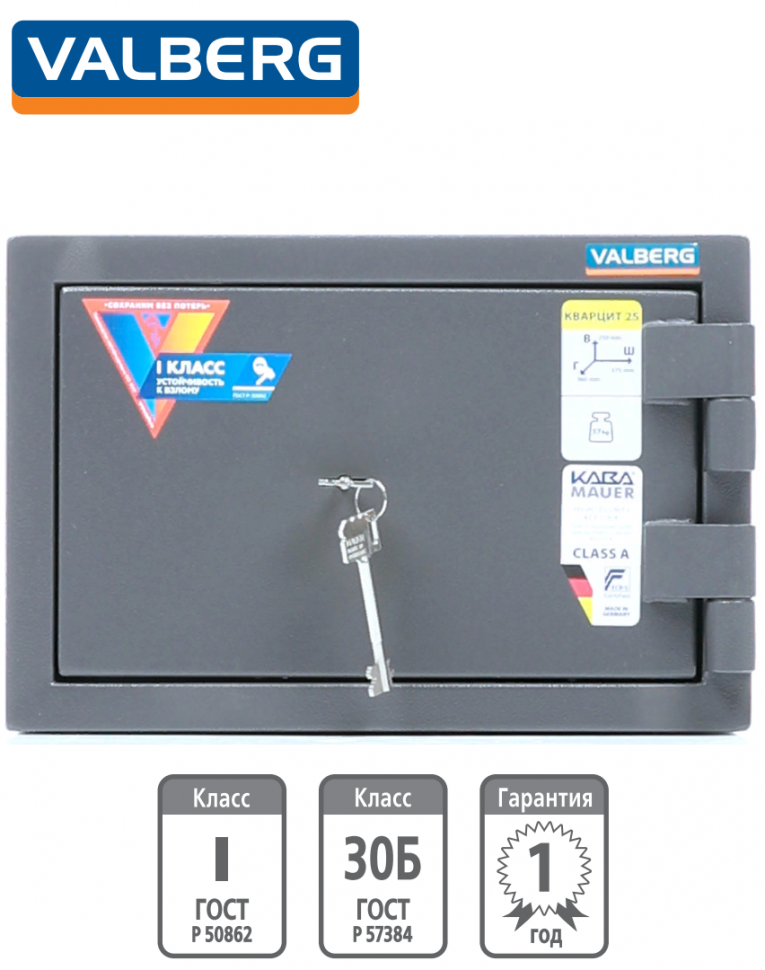 Взломостойкий сейф Valberg Кварцит 25 купить в Самаре Взломостойкий сейф Valberg Кварцит 25 купить в Самаре