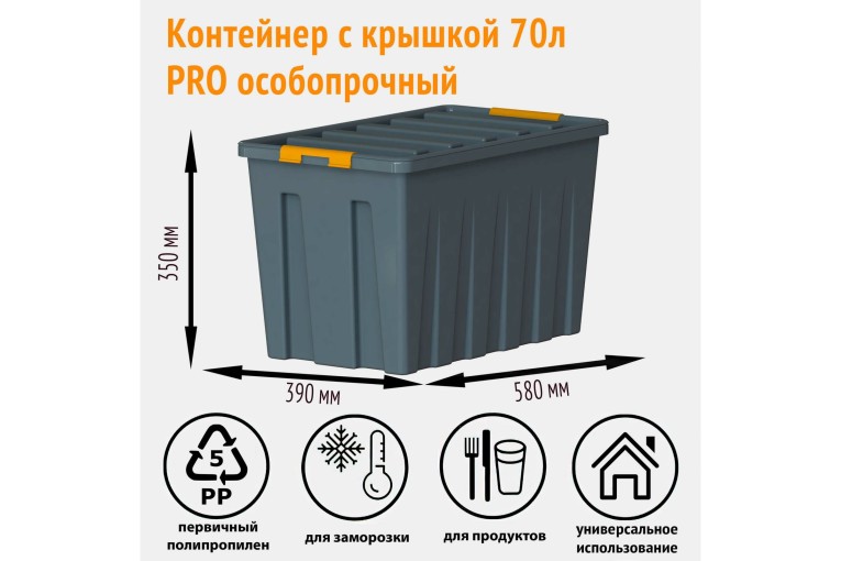 Контейнер особопрочный Rox Box PRO 70 (589х396х355 мм с крышкой и клипсами, на роликах, антрацит) купить в Самаре Контейнер особопрочный Rox Box PRO 70 (589х396х355 мм с крышкой и клипсами, на роликах, антрацит) купить в Самаре