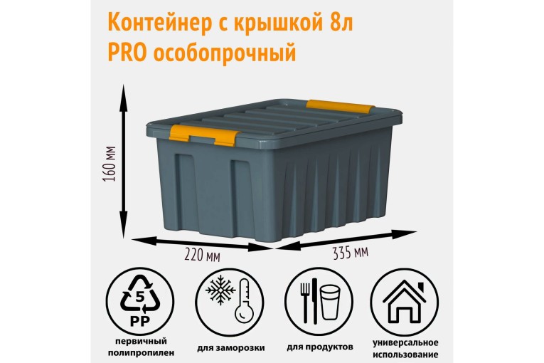 Контейнер особопрочный Rox Box PRO 8 (335х220х160 мм с крышкой и клипсами, антрацит) купить в Самаре Контейнер особопрочный Rox Box PRO 8 (335х220х160 мм с крышкой и клипсами, антрацит) купить в Самаре