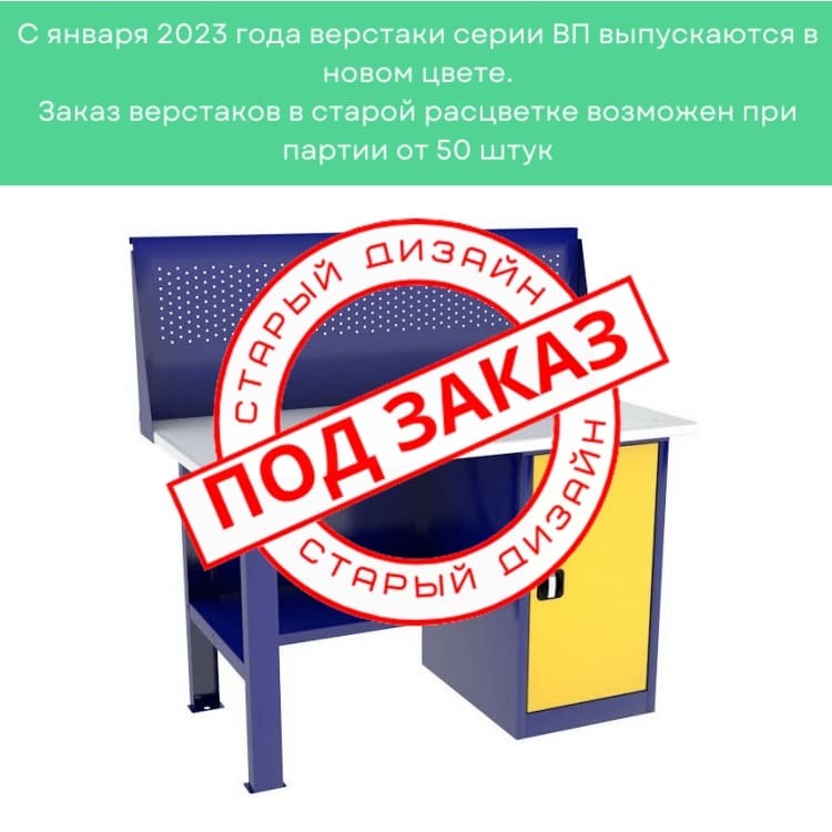 Однотумбовый слесарный верстак ВП-2/1,4 с экраном купить в Самаре