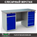 Верстак Profi WT160.WD2/WD5.000 (WB 160Sh + WD2 + WD5) купить в Самаре