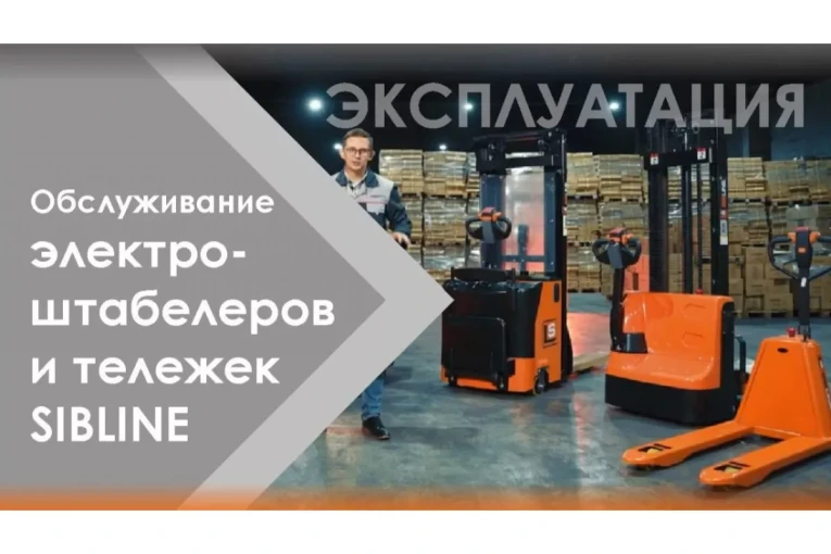 Штабелер электрический самоходный 1,5 т - 3,5 м Вилы: 1150 , Гелевая АКБ, CL1535JB SIBLINE купить в Самаре Штабелер электрический самоходный 1,5 т - 3,5 м Вилы: 1150 , Гелевая АКБ, CL1535JB SIBLINE купить в Самаре