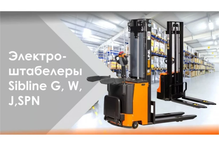 Штабелер электрический самоходный 1,5 т - 3,5 м Вилы: 1150 , Гелевая АКБ, CL1535JB SIBLINE купить в Самаре Штабелер электрический самоходный 1,5 т - 3,5 м Вилы: 1150 , Гелевая АКБ, CL1535JB SIBLINE купить в Самаре