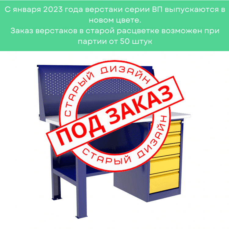Верстак с драйвером ВП-3/1,4 с экраном купить в Самаре